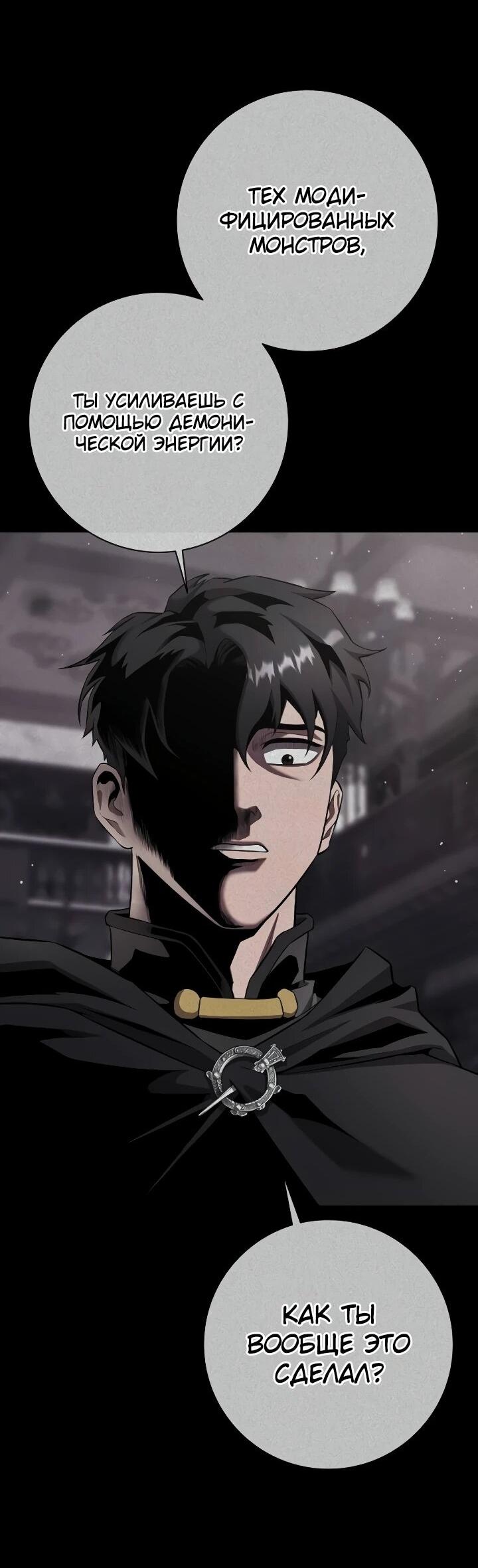 Манга Возвращение Тёмного Мага на военную службу - Глава 74 Страница 87