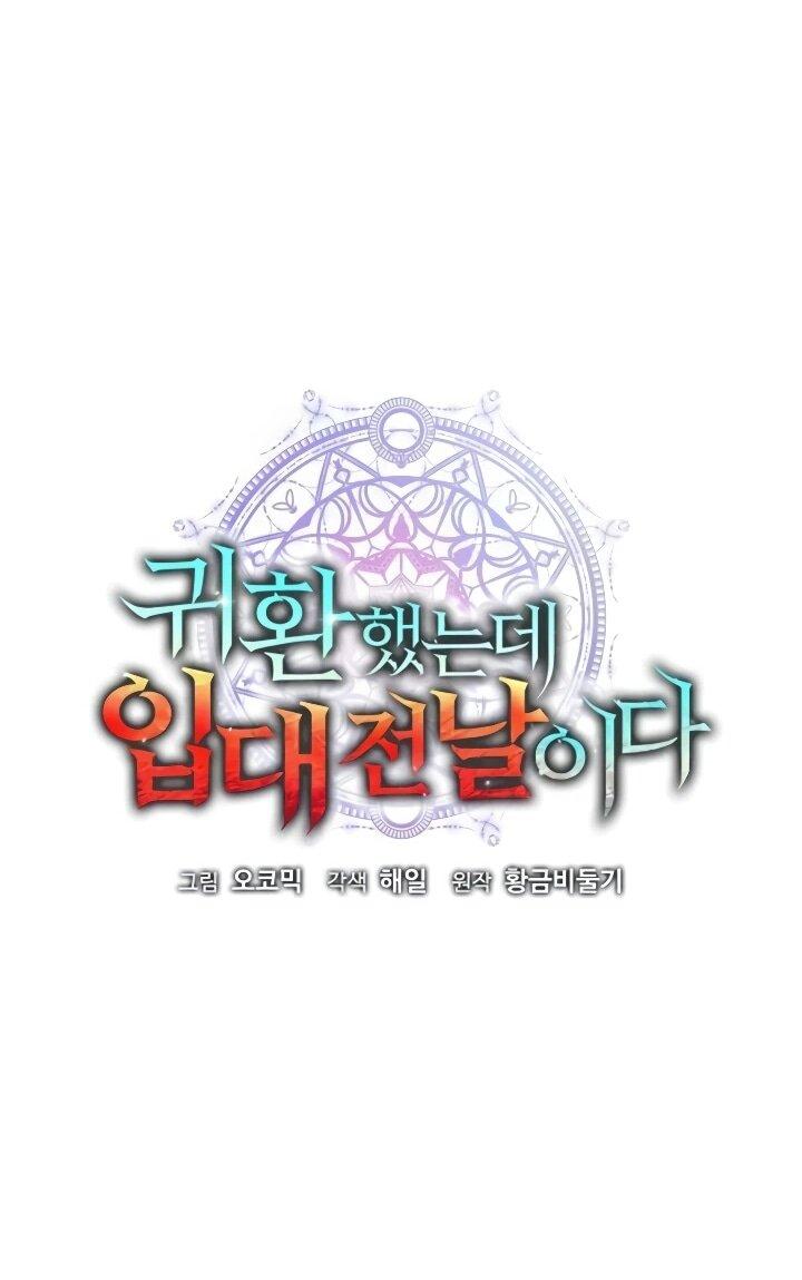 Манга Возвращение Тёмного Мага на военную службу - Глава 74 Страница 67