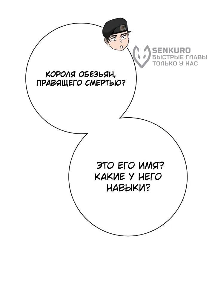 Манга Возвращение Тёмного Мага на военную службу - Глава 74 Страница 76