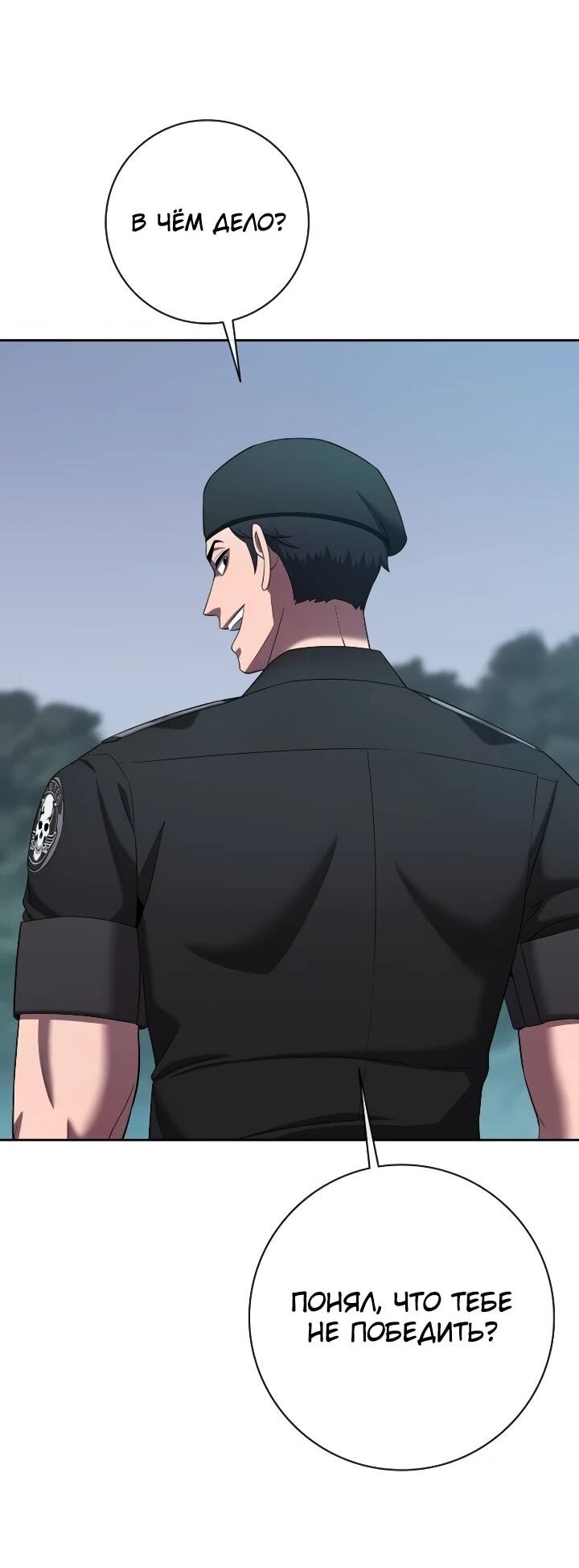 Манга Возвращение Тёмного Мага на военную службу - Глава 74 Страница 11