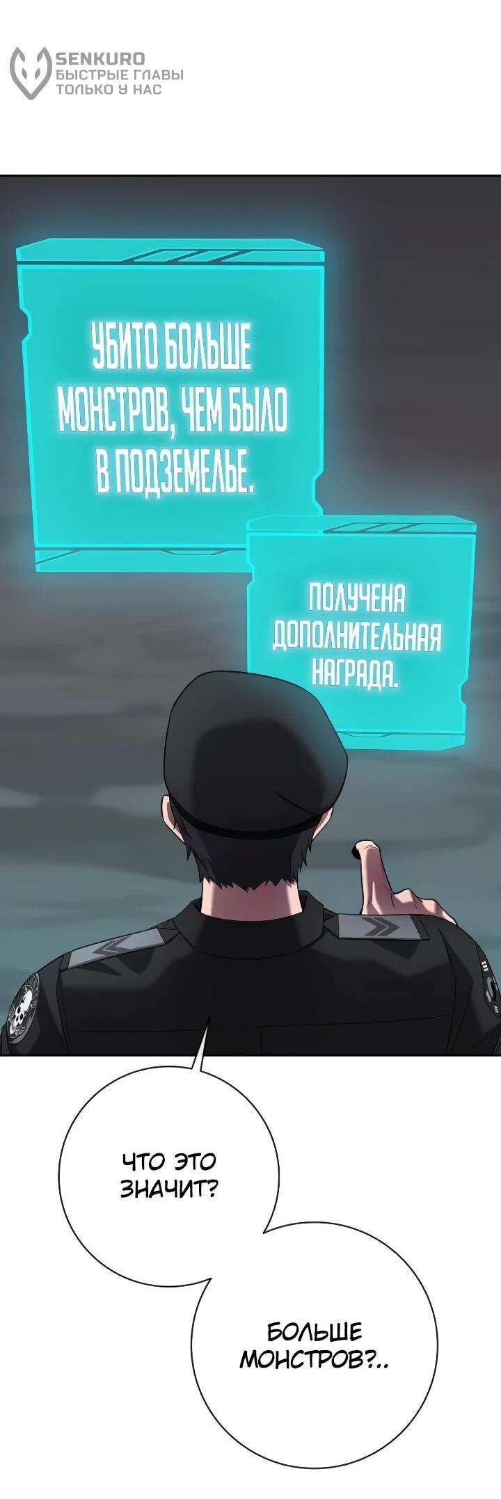 Манга Возвращение Тёмного Мага на военную службу - Глава 74 Страница 72