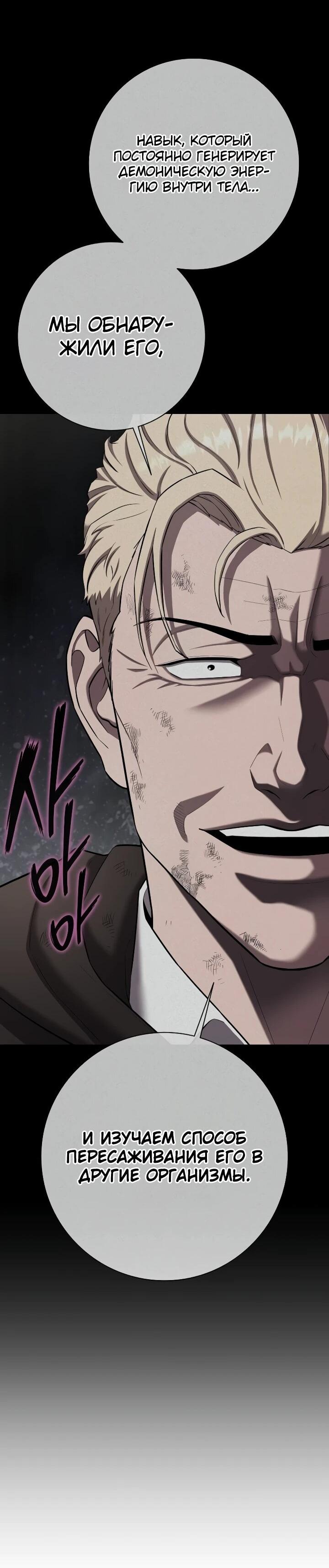 Манга Возвращение Тёмного Мага на военную службу - Глава 74 Страница 99