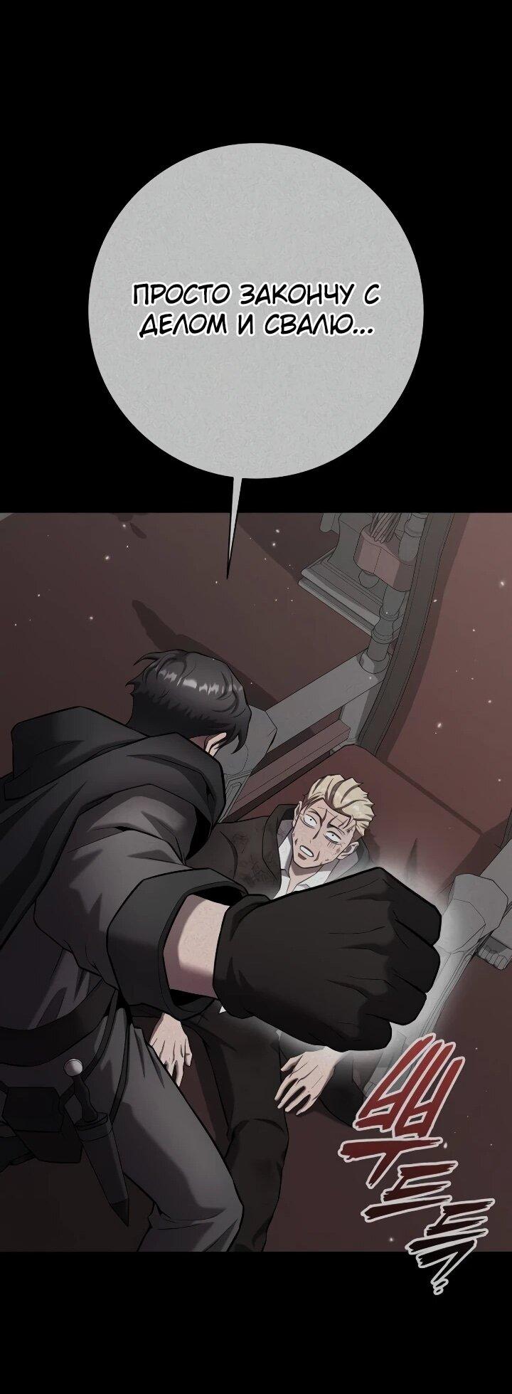 Манга Возвращение Тёмного Мага на военную службу - Глава 74 Страница 95