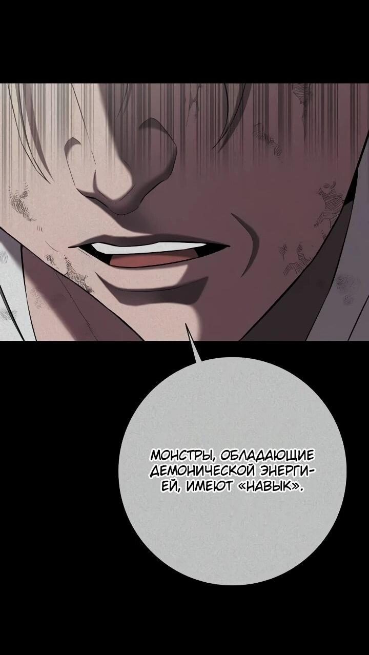Манга Возвращение Тёмного Мага на военную службу - Глава 74 Страница 97