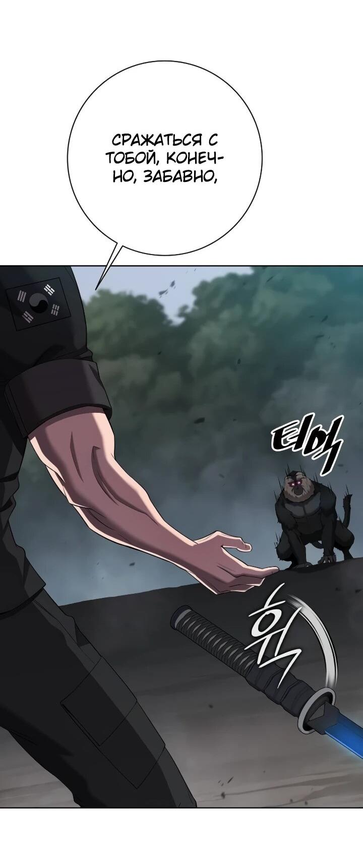 Манга Возвращение Тёмного Мага на военную службу - Глава 74 Страница 45