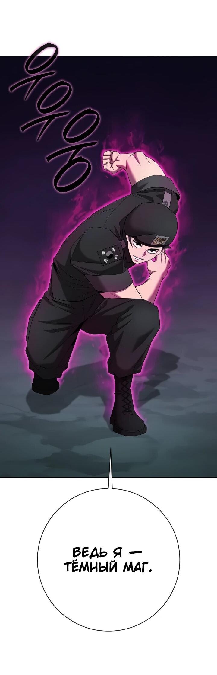 Манга Возвращение Тёмного Мага на военную службу - Глава 74 Страница 48
