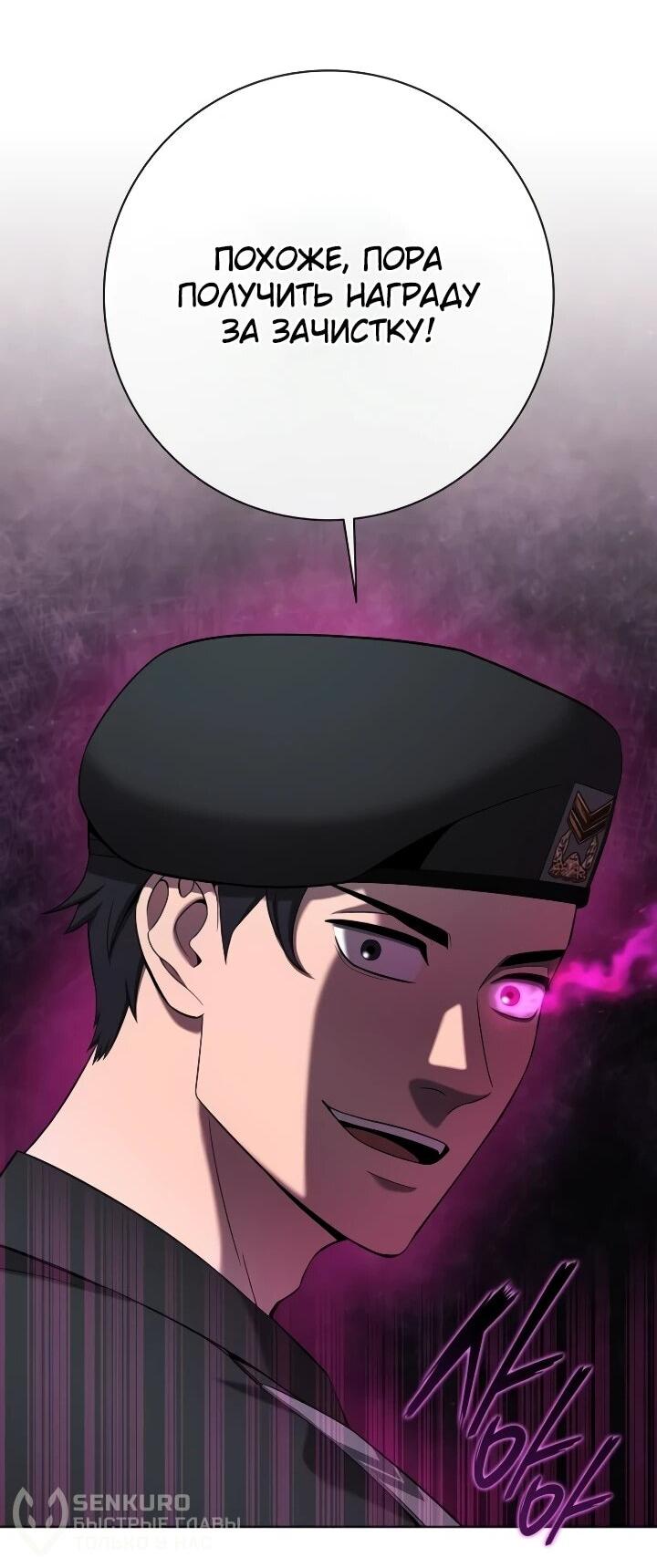 Манга Возвращение Тёмного Мага на военную службу - Глава 74 Страница 66