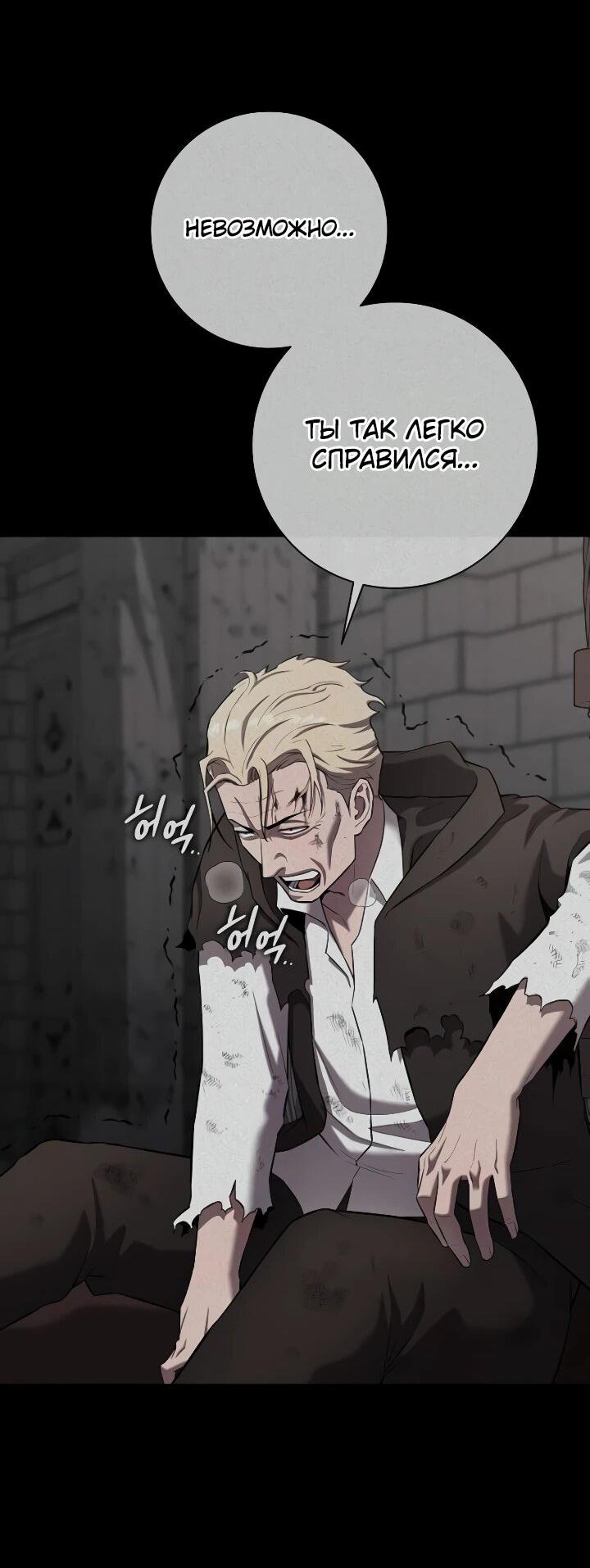 Манга Возвращение Тёмного Мага на военную службу - Глава 74 Страница 85