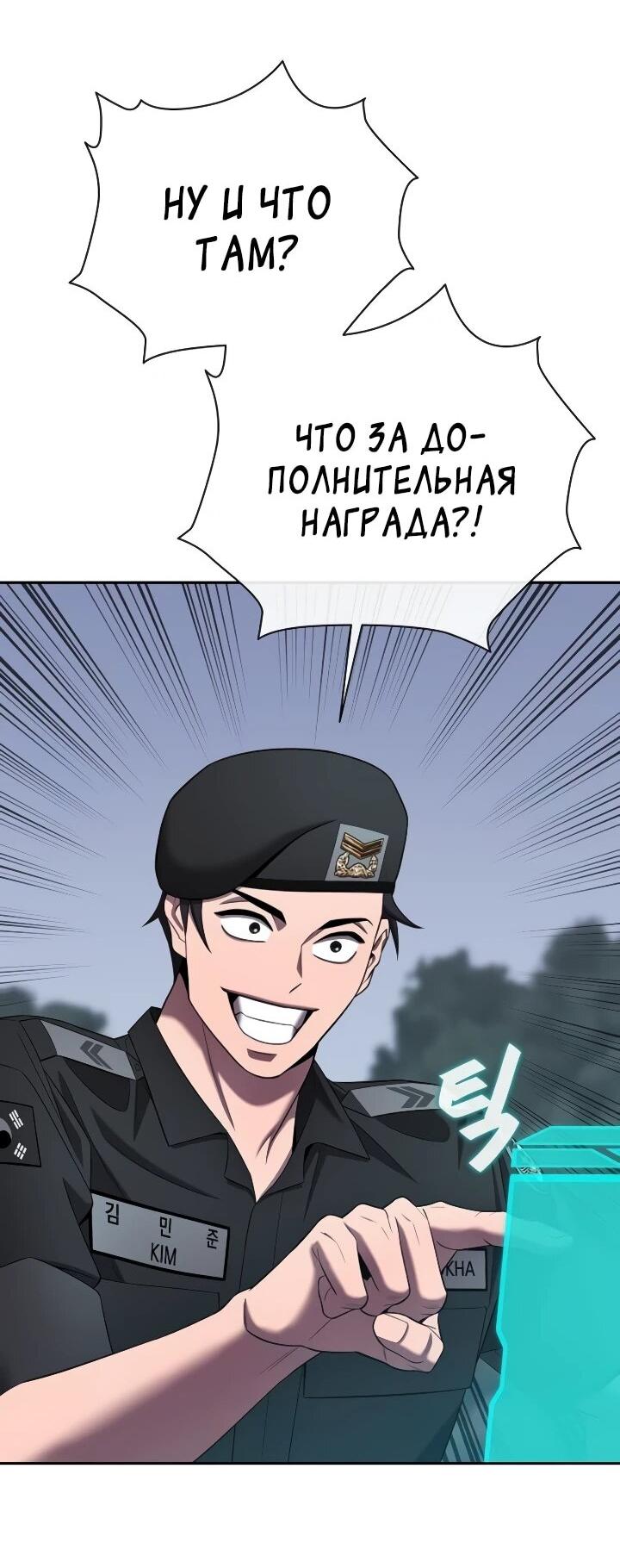 Манга Возвращение Тёмного Мага на военную службу - Глава 74 Страница 74