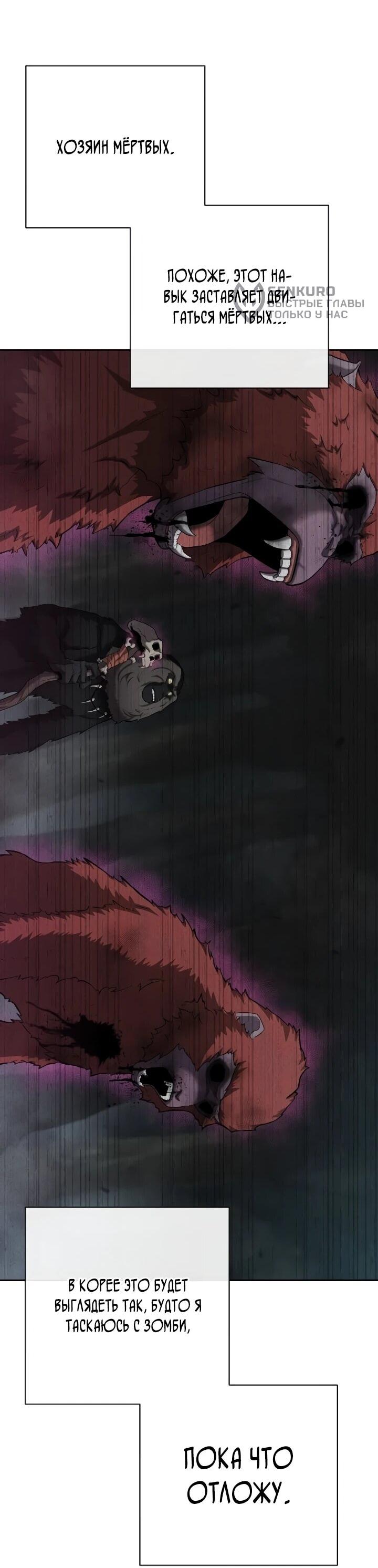 Манга Возвращение Тёмного Мага на военную службу - Глава 74 Страница 81