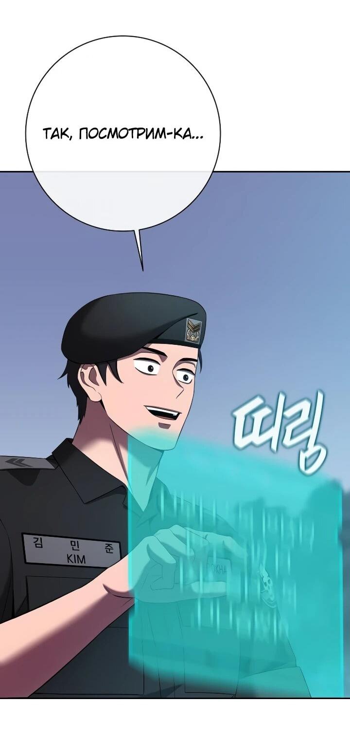 Манга Возвращение Тёмного Мага на военную службу - Глава 74 Страница 71