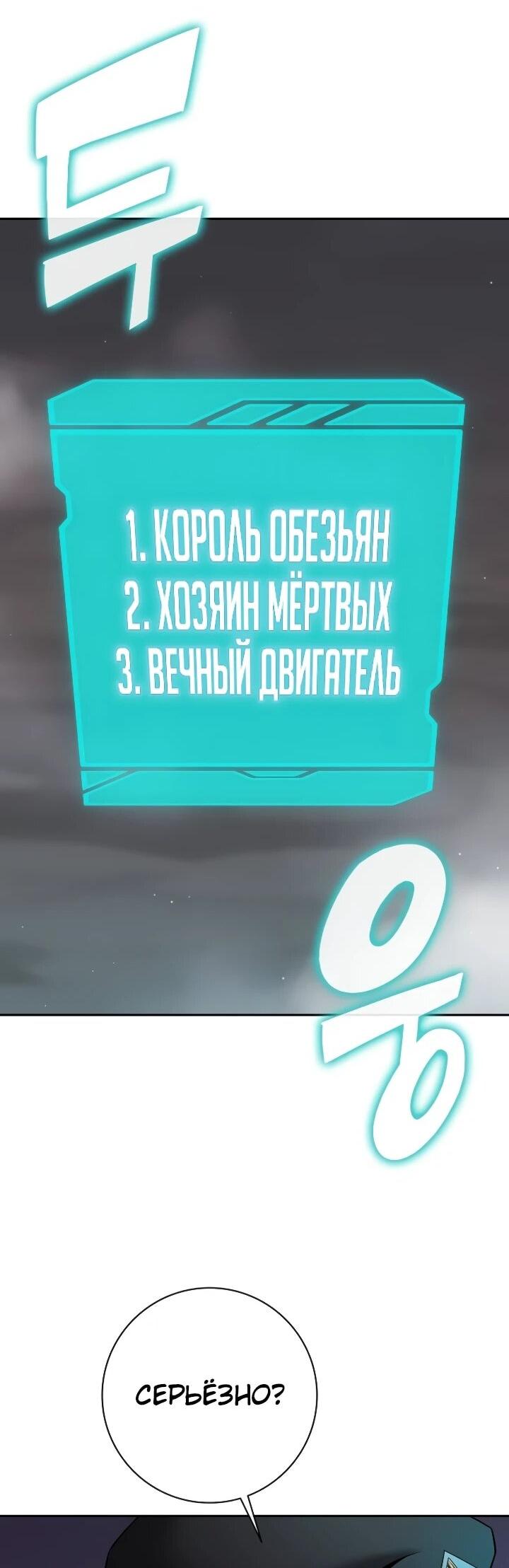 Манга Возвращение Тёмного Мага на военную службу - Глава 74 Страница 78