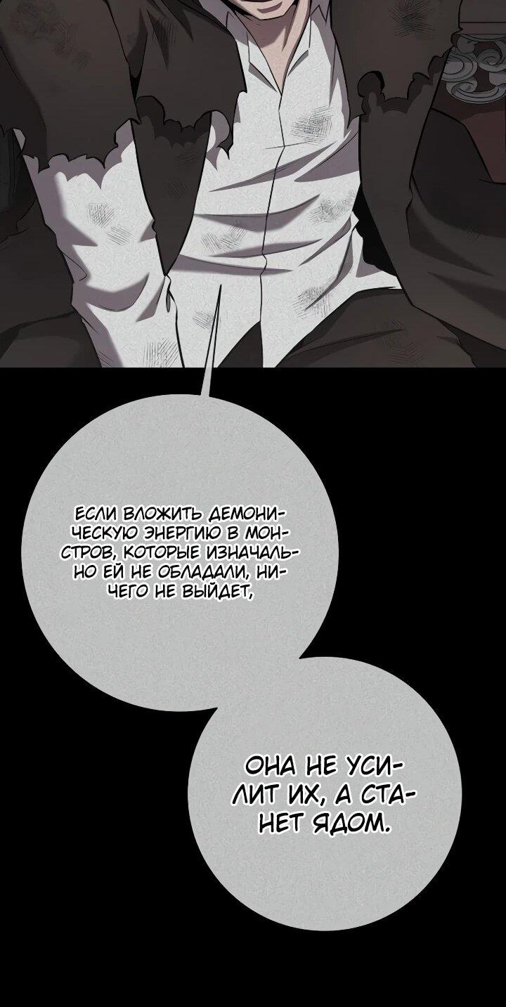 Манга Возвращение Тёмного Мага на военную службу - Глава 74 Страница 89