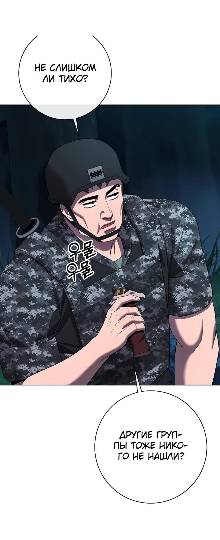 Манга Возвращение Тёмного Мага на военную службу - Глава 75 Страница 70