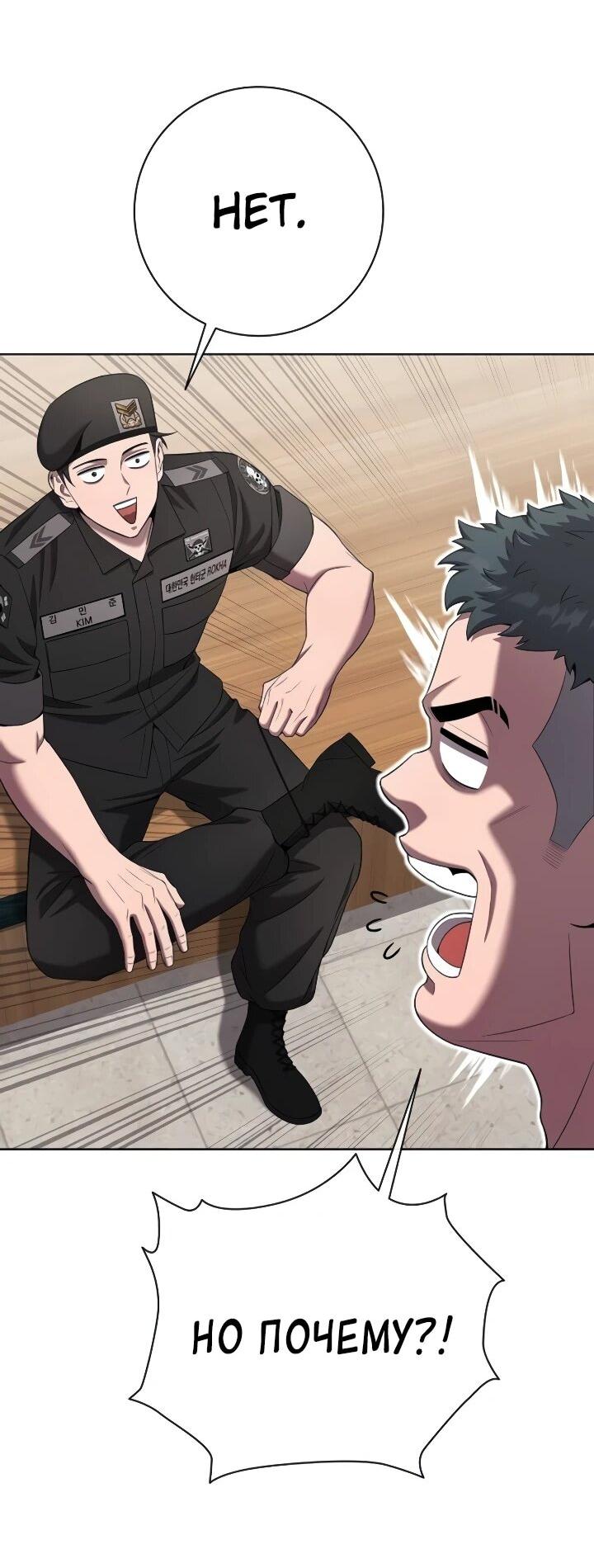 Манга Возвращение Тёмного Мага на военную службу - Глава 75 Страница 45