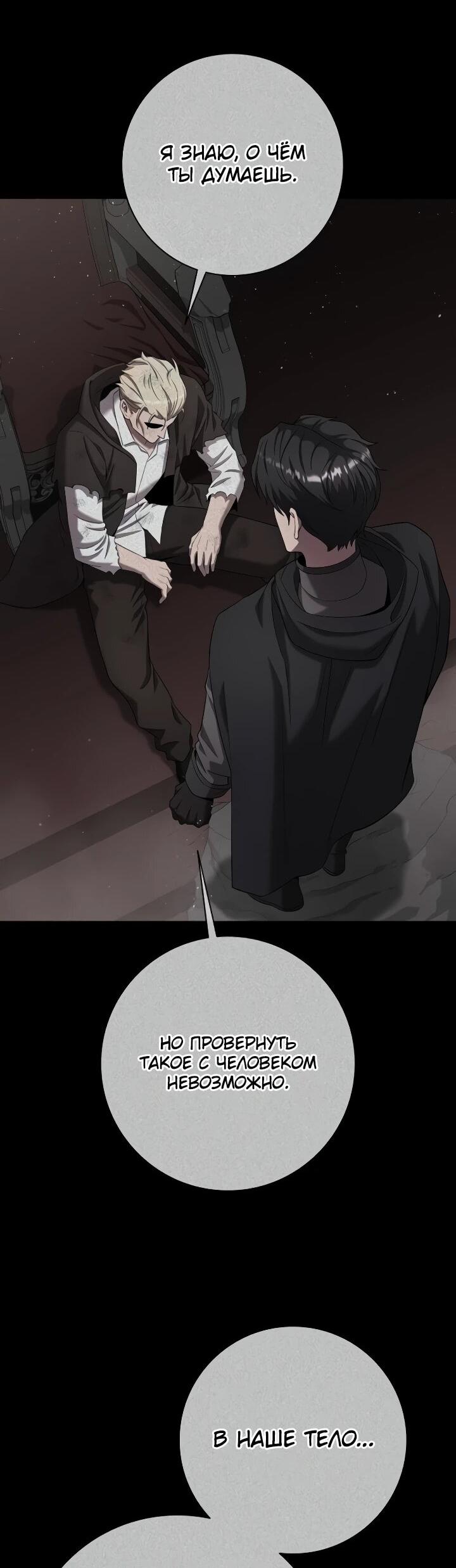 Манга Возвращение Тёмного Мага на военную службу - Глава 75 Страница 11