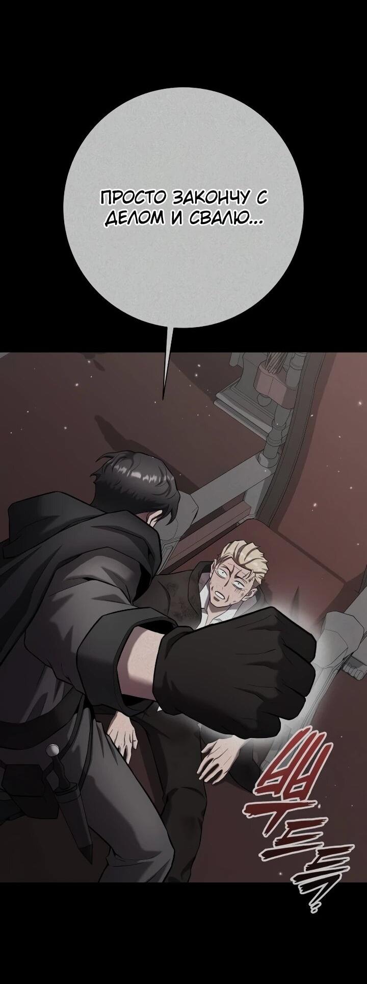 Манга Возвращение Тёмного Мага на военную службу - Глава 75 Страница 3