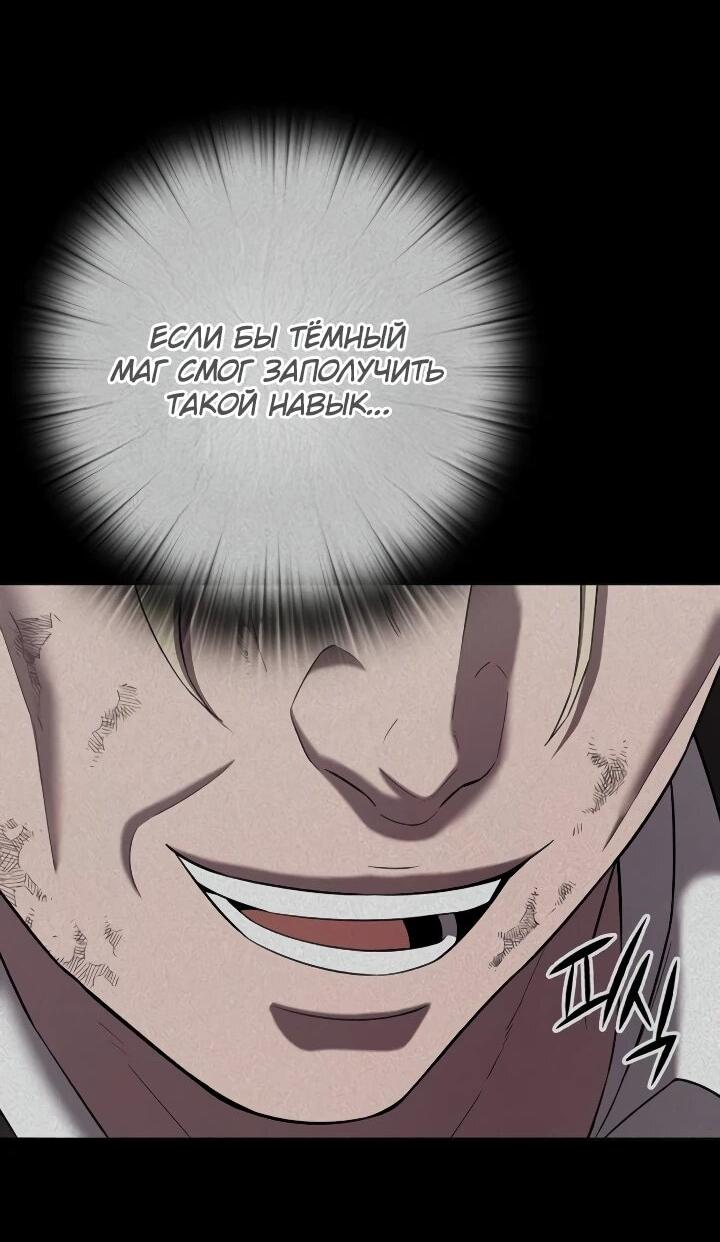 Манга Возвращение Тёмного Мага на военную службу - Глава 75 Страница 10