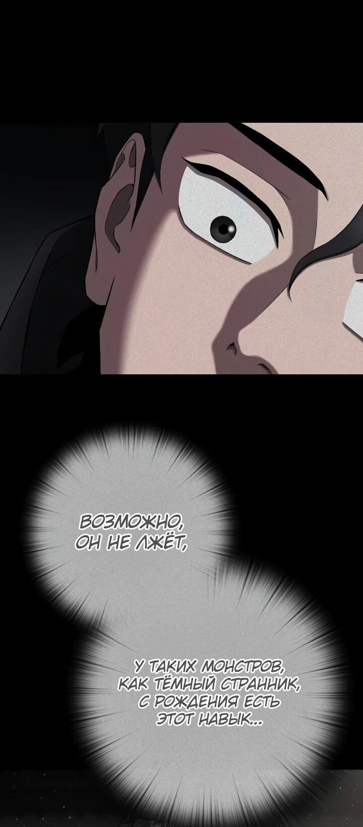 Манга Возвращение Тёмного Мага на военную службу - Глава 75 Страница 8