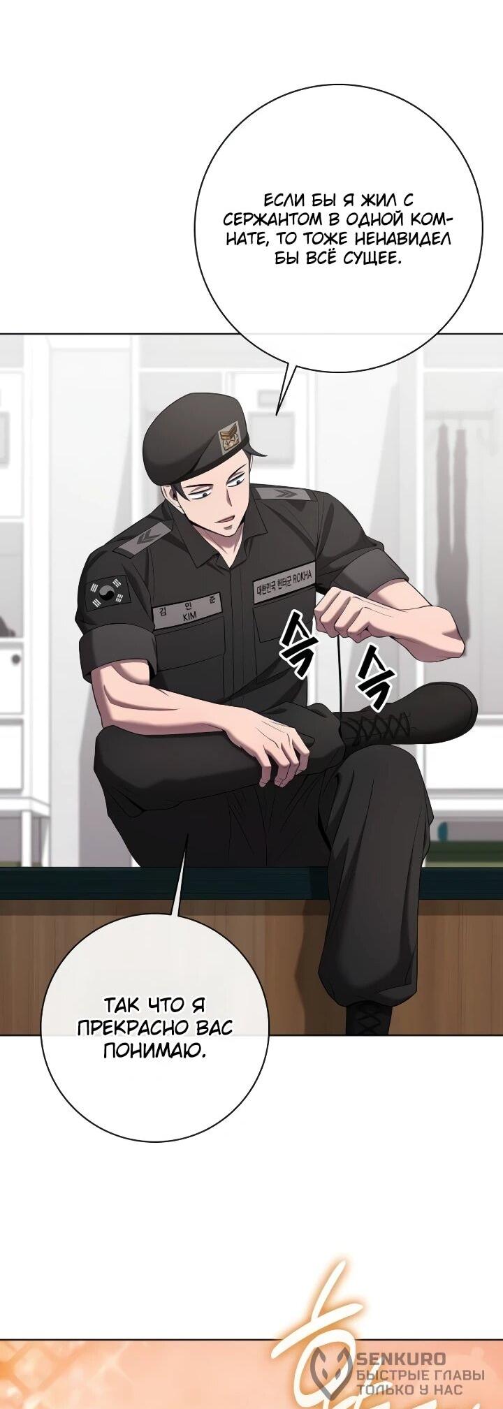 Манга Возвращение Тёмного Мага на военную службу - Глава 75 Страница 43