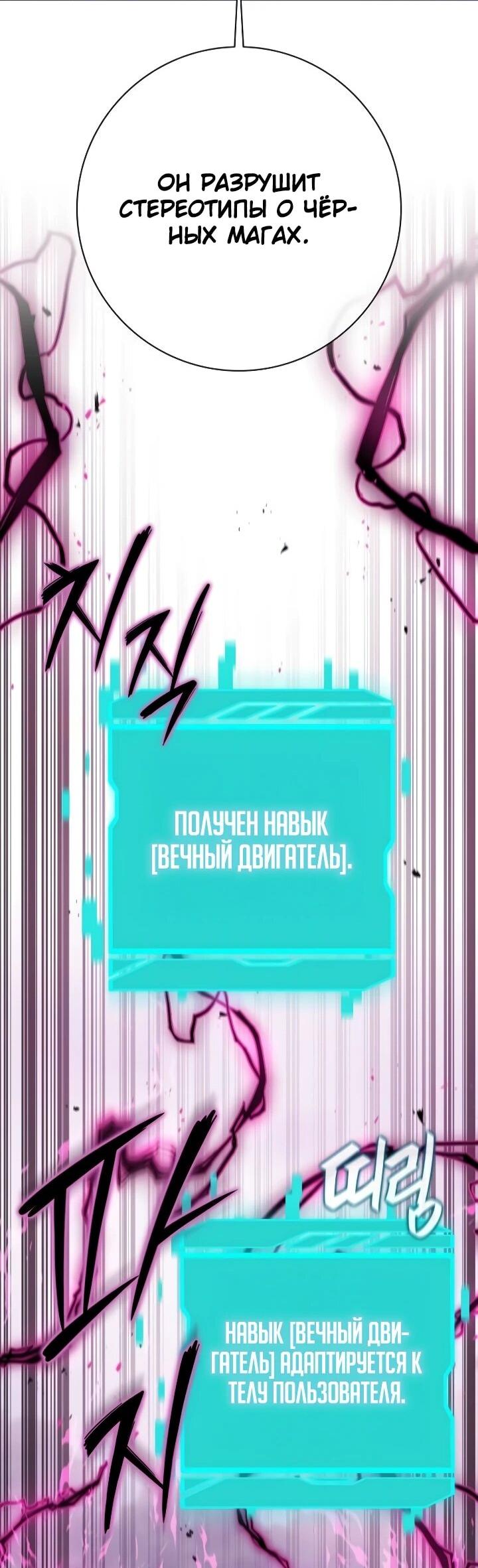Манга Возвращение Тёмного Мага на военную службу - Глава 75 Страница 20