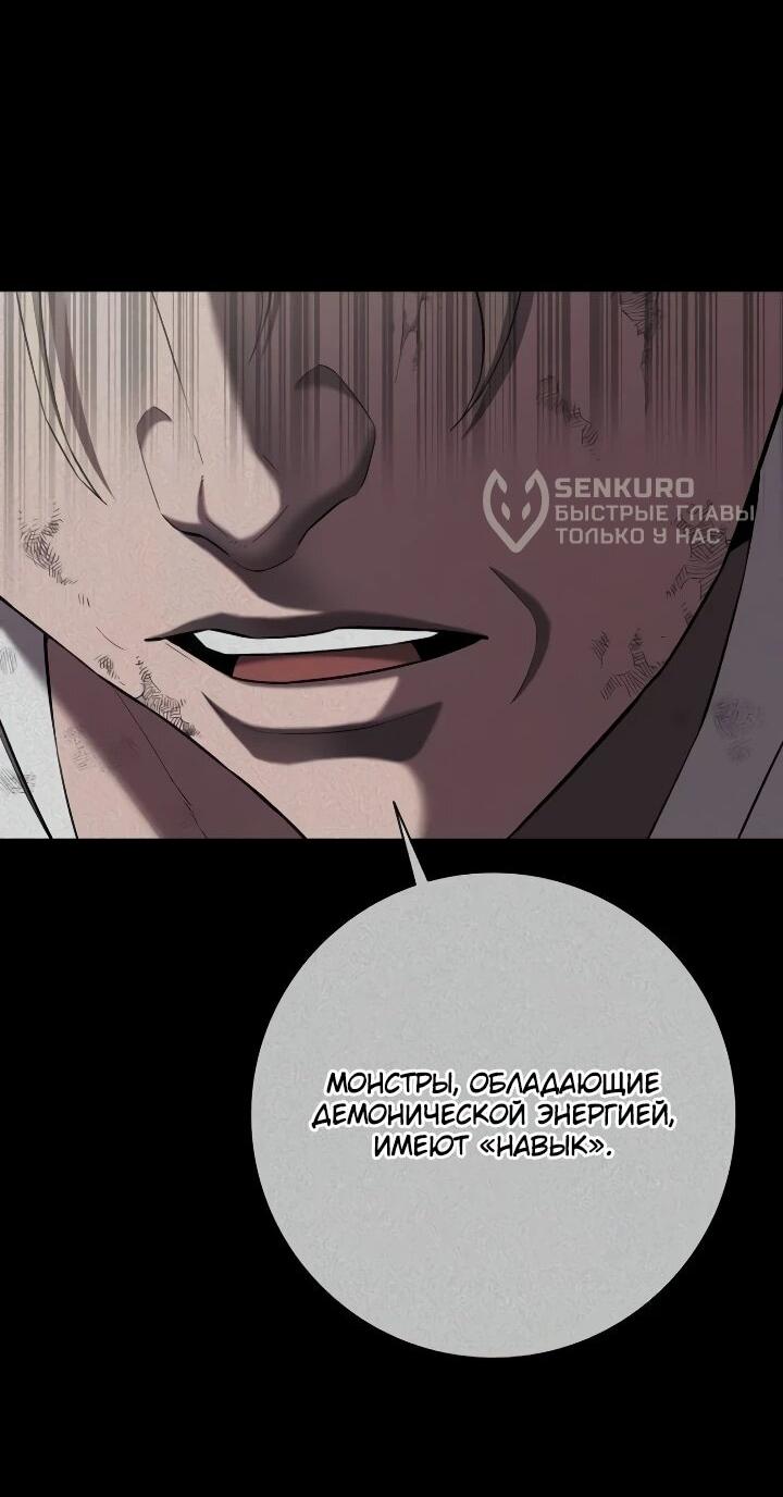 Манга Возвращение Тёмного Мага на военную службу - Глава 75 Страница 5