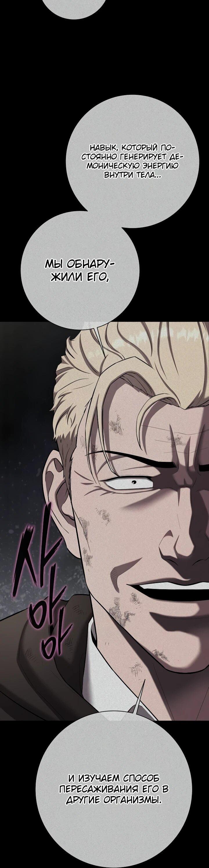 Манга Возвращение Тёмного Мага на военную службу - Глава 75 Страница 7