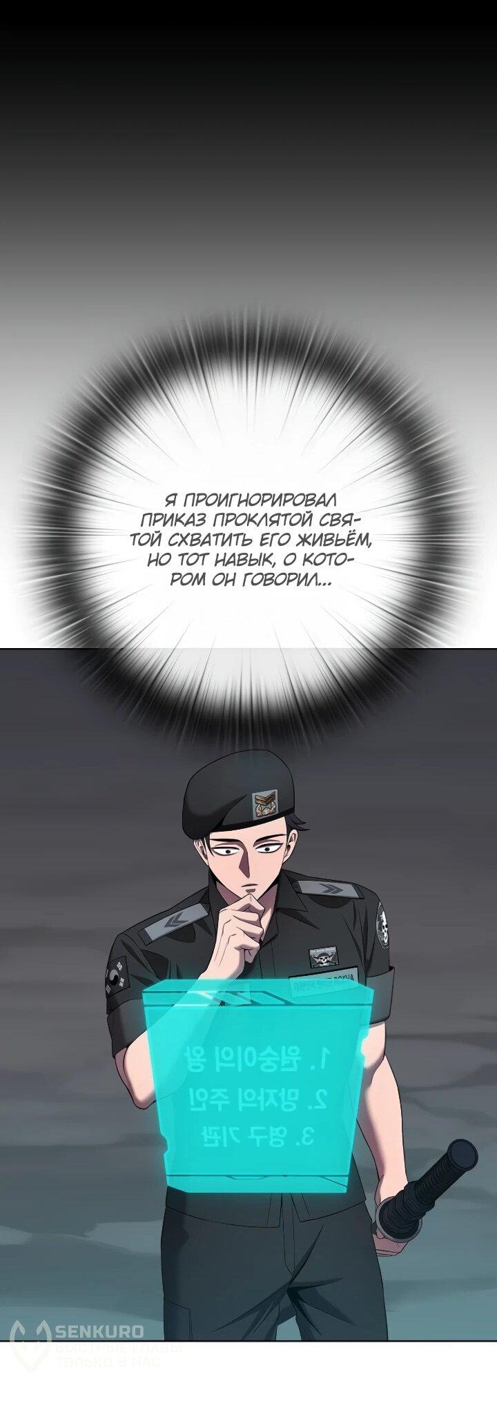 Манга Возвращение Тёмного Мага на военную службу - Глава 75 Страница 17