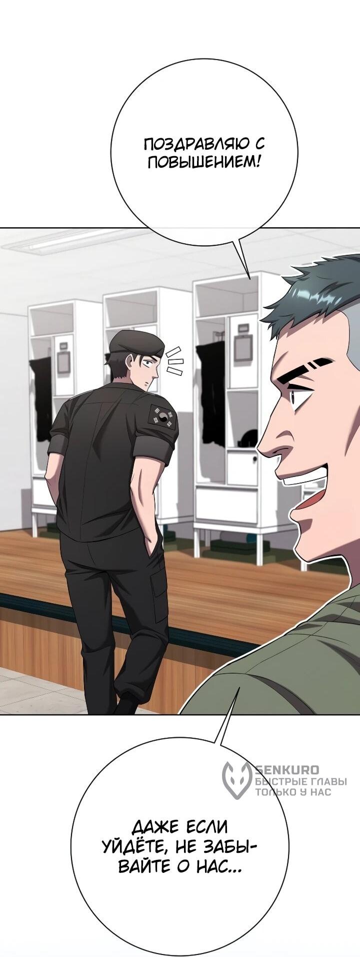 Манга Возвращение Тёмного Мага на военную службу - Глава 75 Страница 34