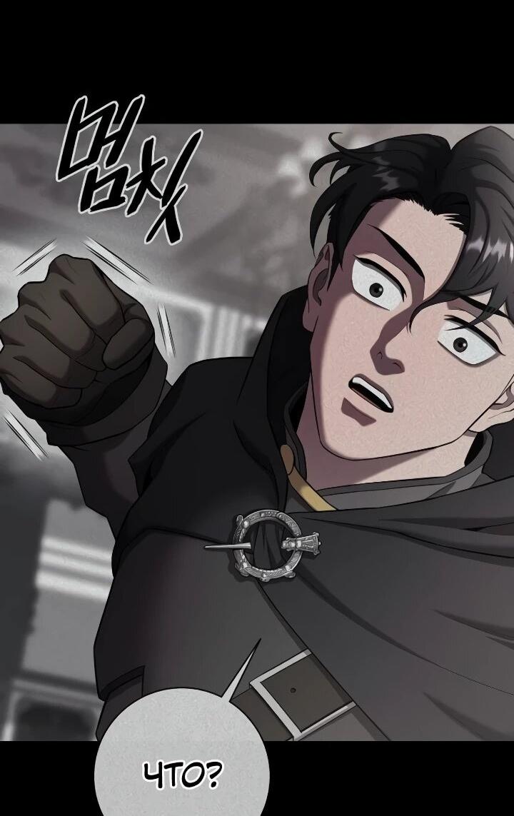 Манга Возвращение Тёмного Мага на военную службу - Глава 75 Страница 6