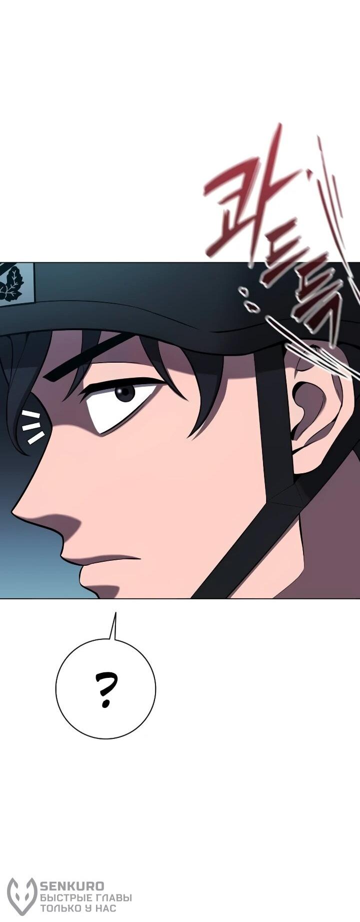 Манга Возвращение Тёмного Мага на военную службу - Глава 75 Страница 89