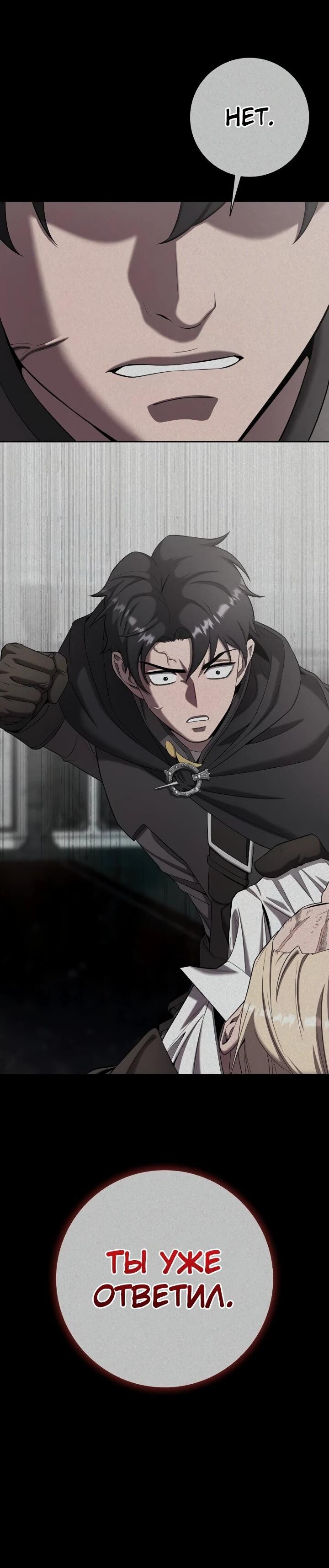 Манга Возвращение Тёмного Мага на военную службу - Глава 75 Страница 16