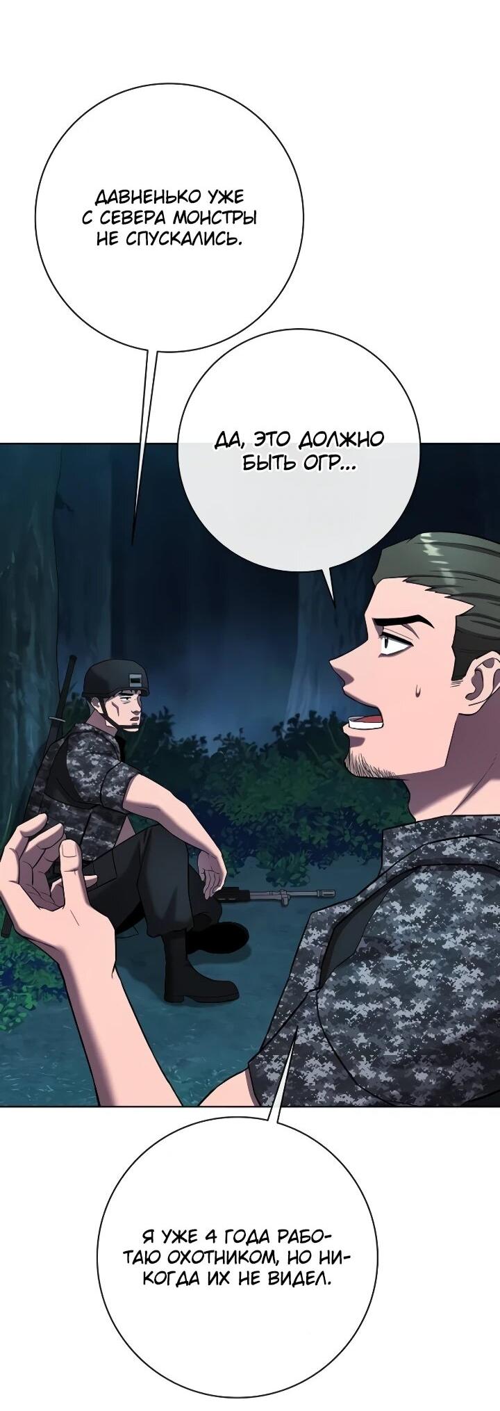Манга Возвращение Тёмного Мага на военную службу - Глава 75 Страница 72