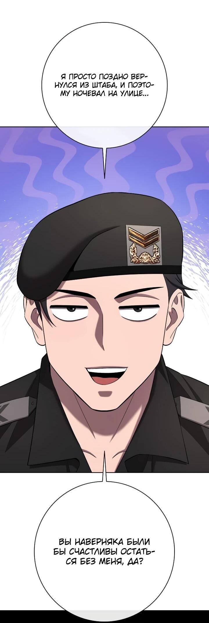 Манга Возвращение Тёмного Мага на военную службу - Глава 75 Страница 40