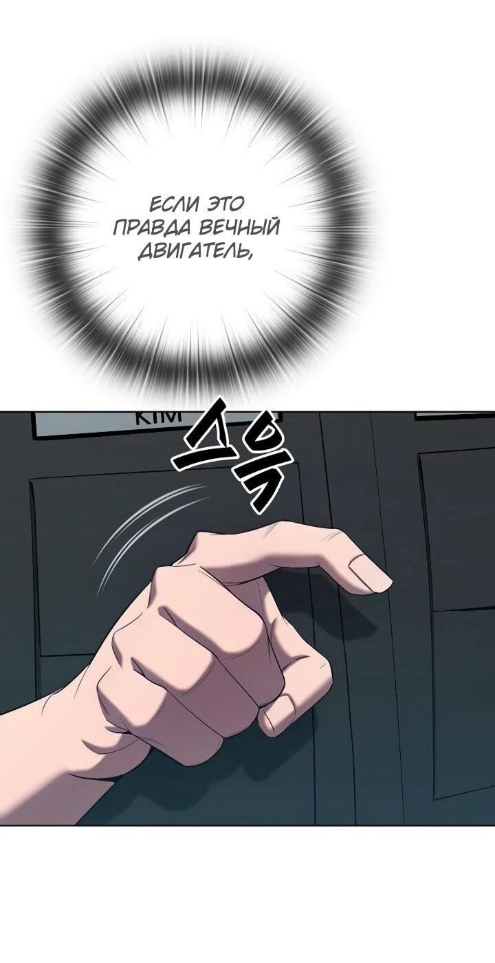 Манга Возвращение Тёмного Мага на военную службу - Глава 75 Страница 18