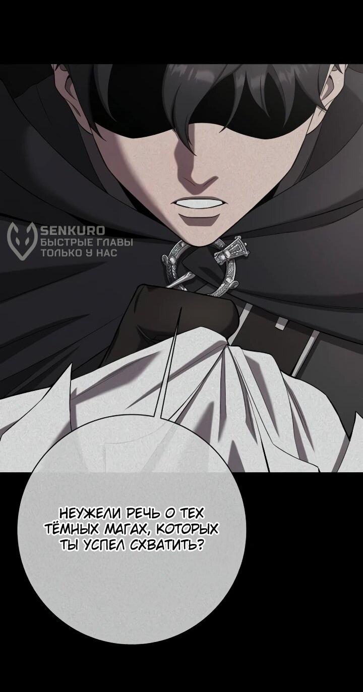 Манга Возвращение Тёмного Мага на военную службу - Глава 75 Страница 14