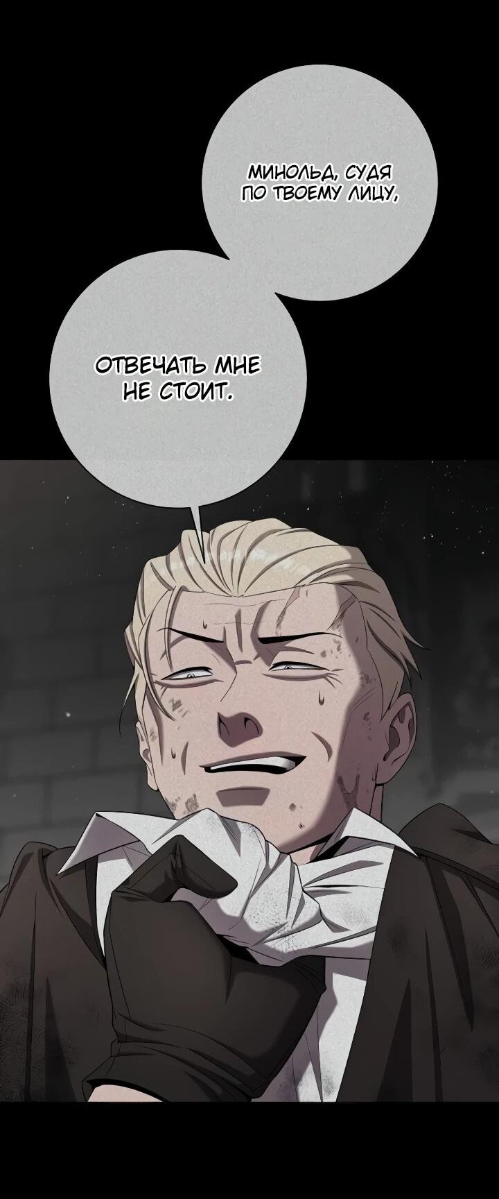 Манга Возвращение Тёмного Мага на военную службу - Глава 75 Страница 15