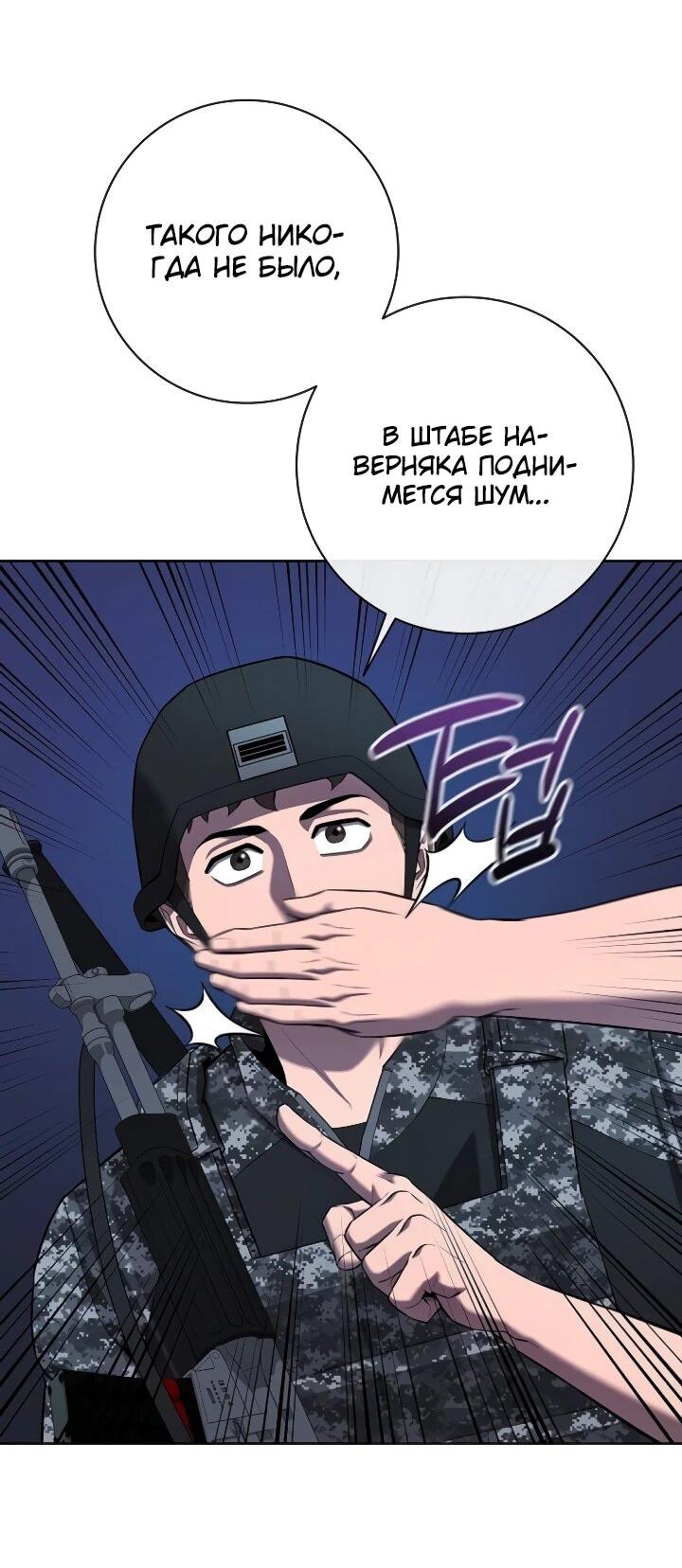 Манга Возвращение Тёмного Мага на военную службу - Глава 75 Страница 77