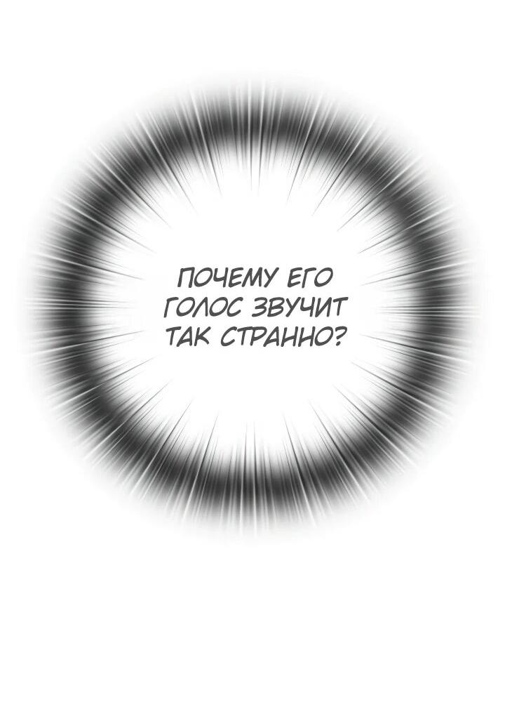 Манга Возвращение Тёмного Мага на военную службу - Глава 75 Страница 60