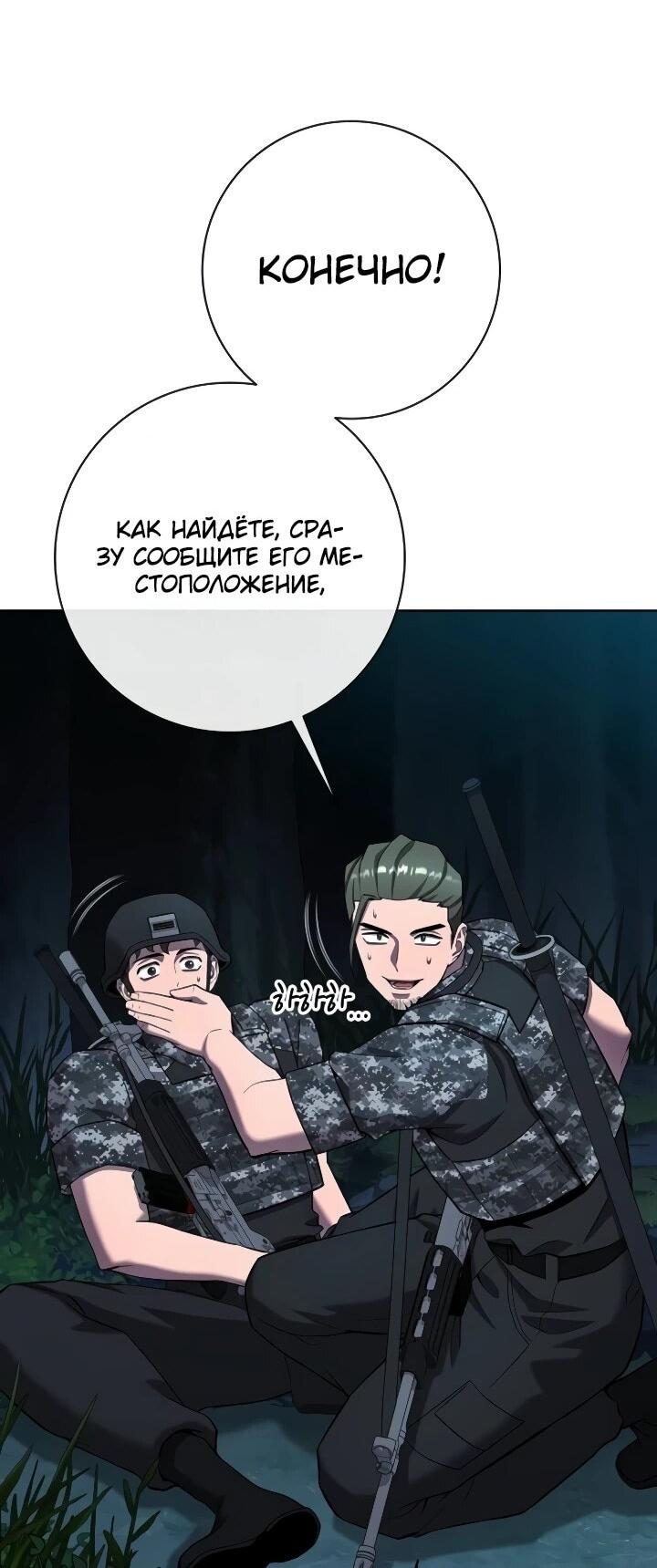 Манга Возвращение Тёмного Мага на военную службу - Глава 75 Страница 78