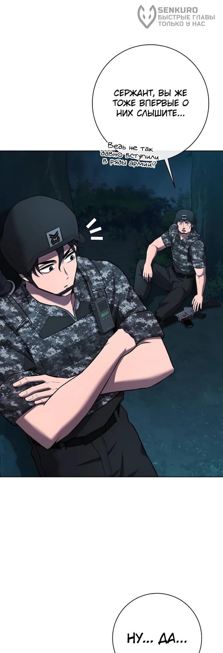 Манга Возвращение Тёмного Мага на военную службу - Глава 75 Страница 73