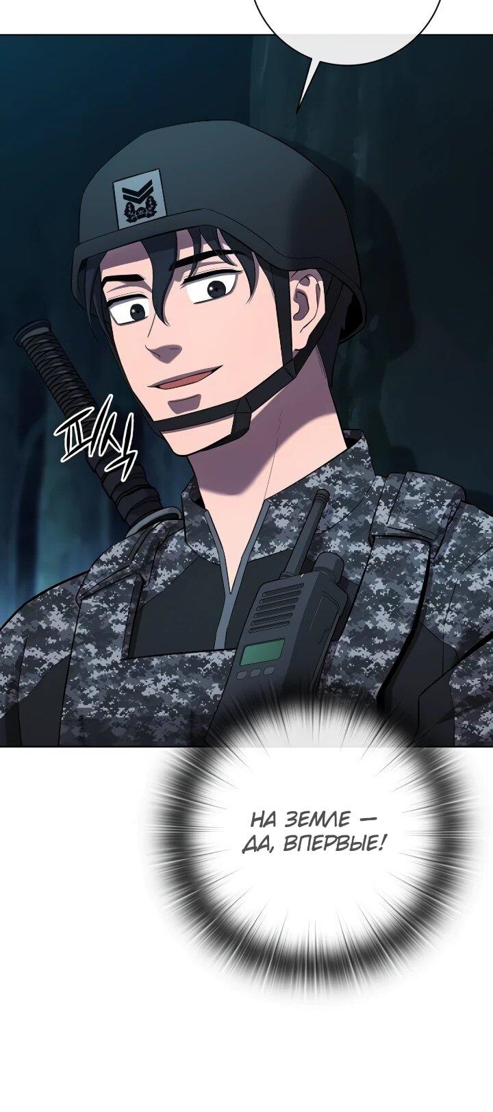 Манга Возвращение Тёмного Мага на военную службу - Глава 75 Страница 74