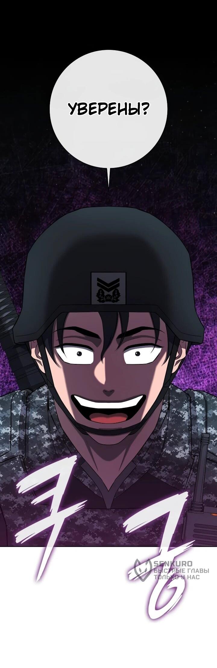 Манга Возвращение Тёмного Мага на военную службу - Глава 75 Страница 80