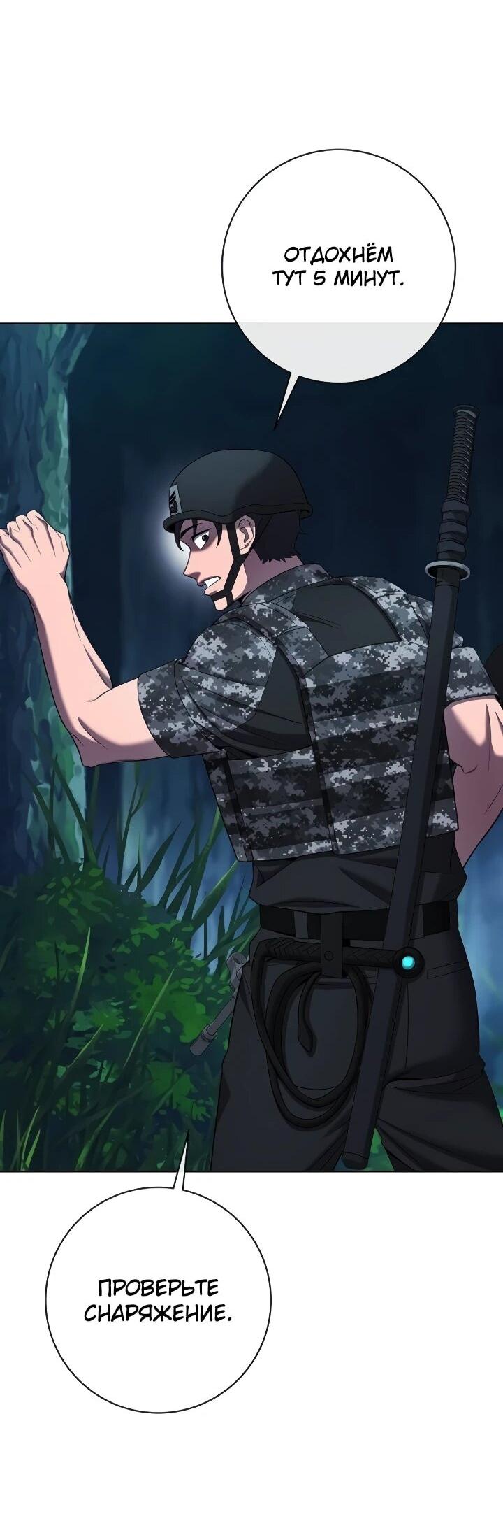Манга Возвращение Тёмного Мага на военную службу - Глава 75 Страница 66