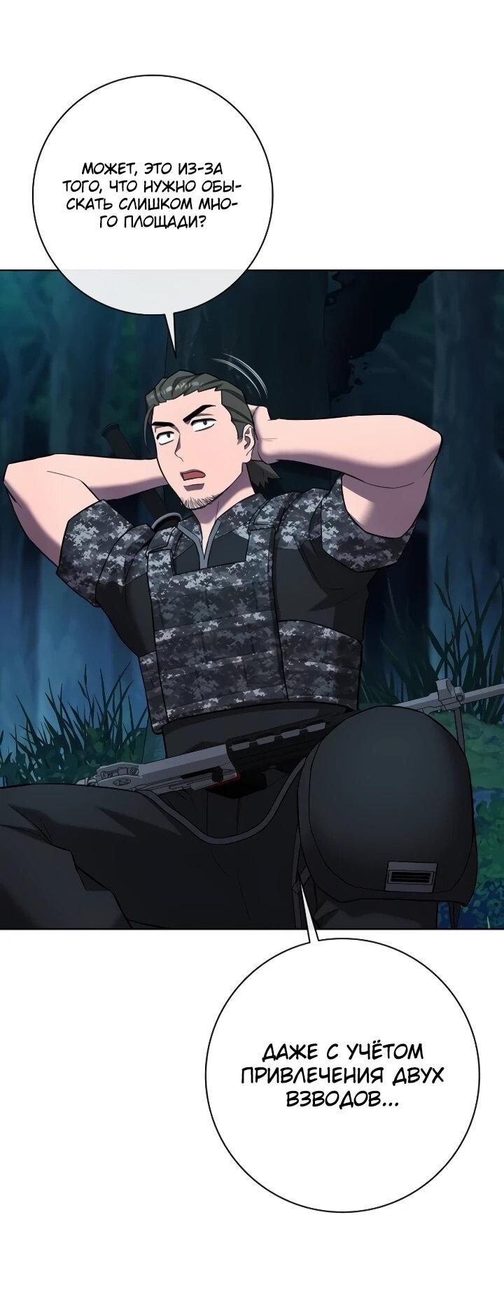 Манга Возвращение Тёмного Мага на военную службу - Глава 75 Страница 71