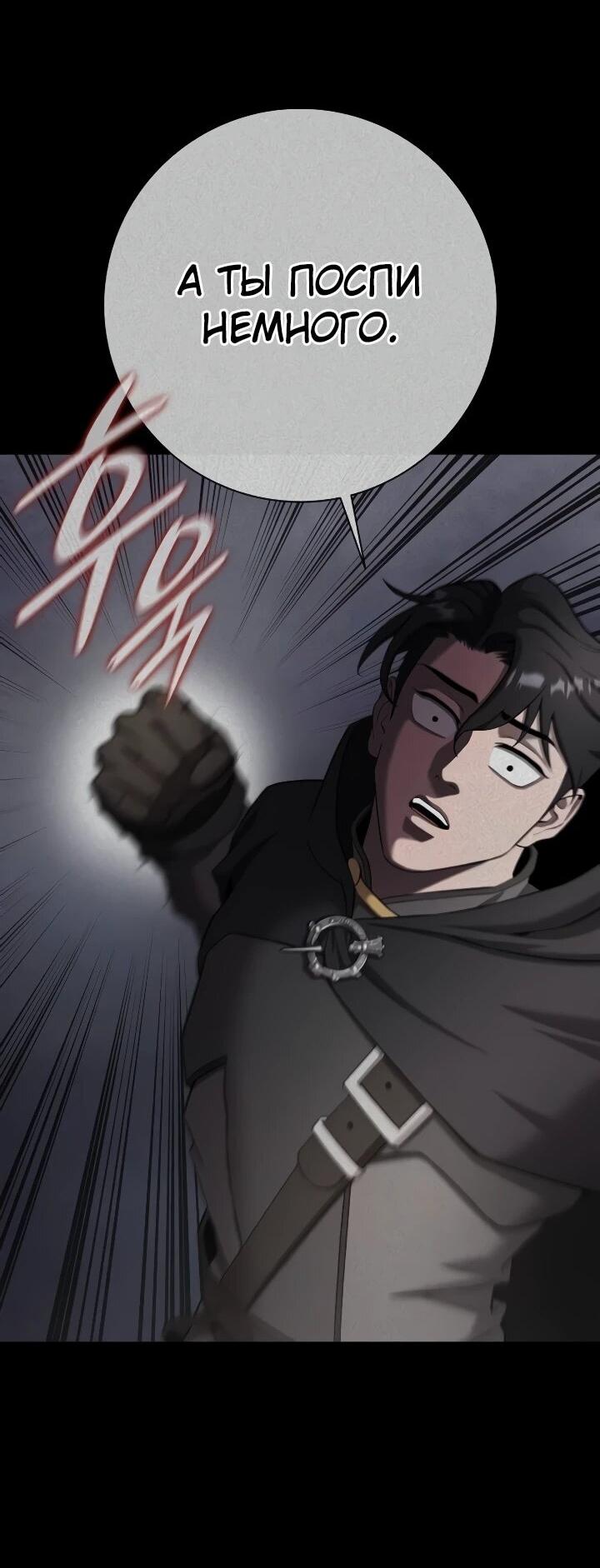 Манга Возвращение Тёмного Мага на военную службу - Глава 75 Страница 4