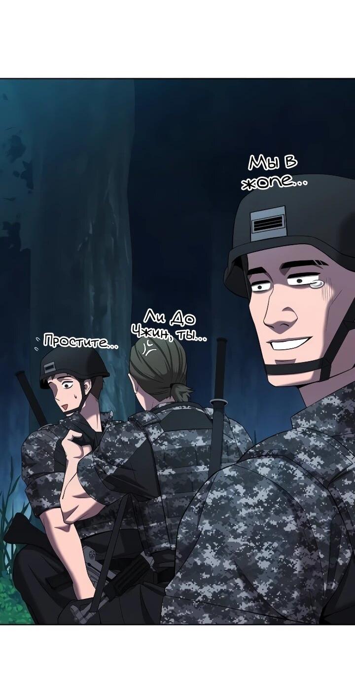 Манга Возвращение Тёмного Мага на военную службу - Глава 75 Страница 81