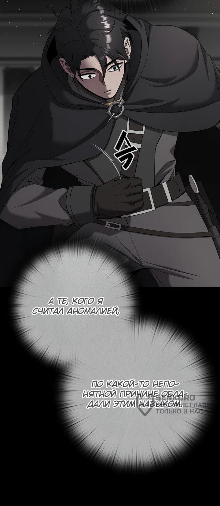 Манга Возвращение Тёмного Мага на военную службу - Глава 75 Страница 9