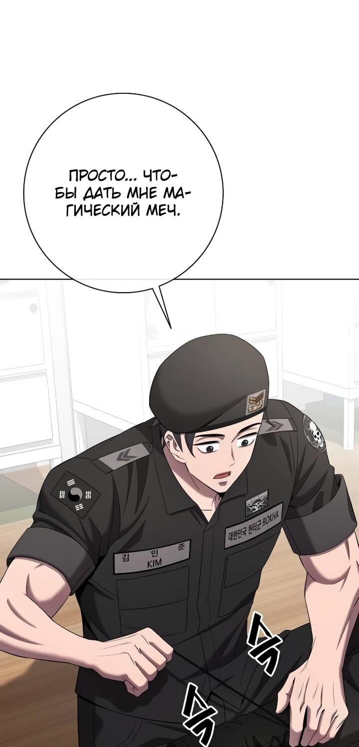 Манга Возвращение Тёмного Мага на военную службу - Глава 75 Страница 49