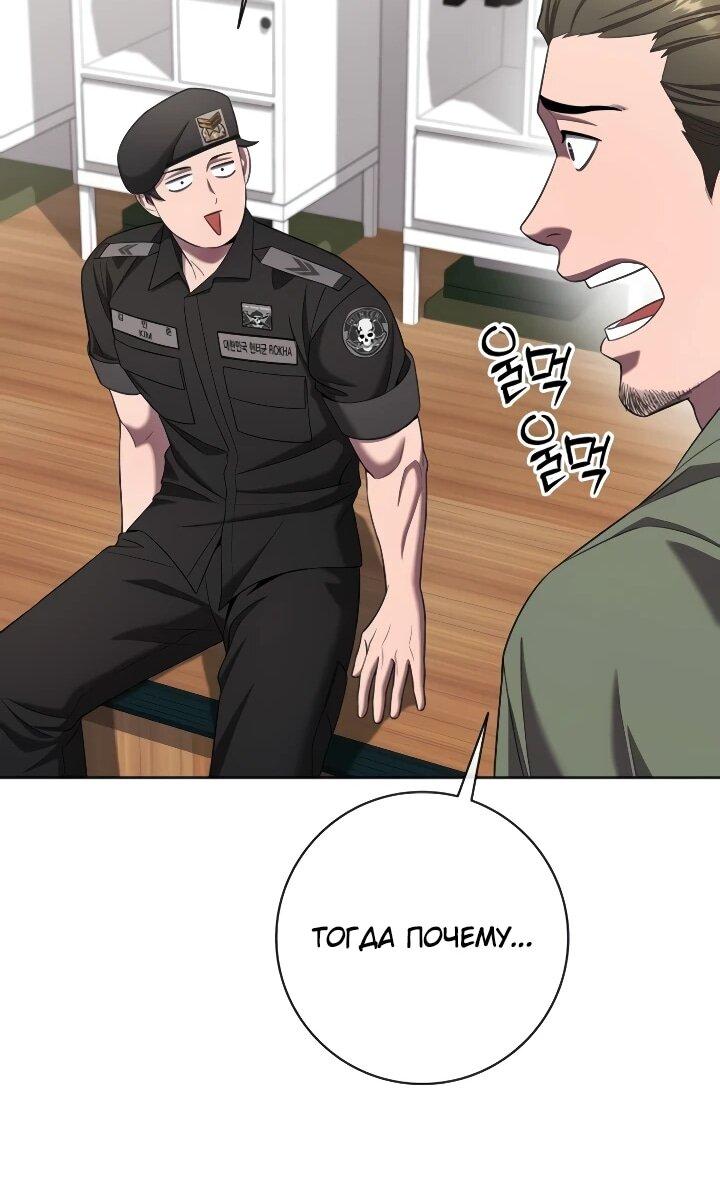 Манга Возвращение Тёмного Мага на военную службу - Глава 75 Страница 38